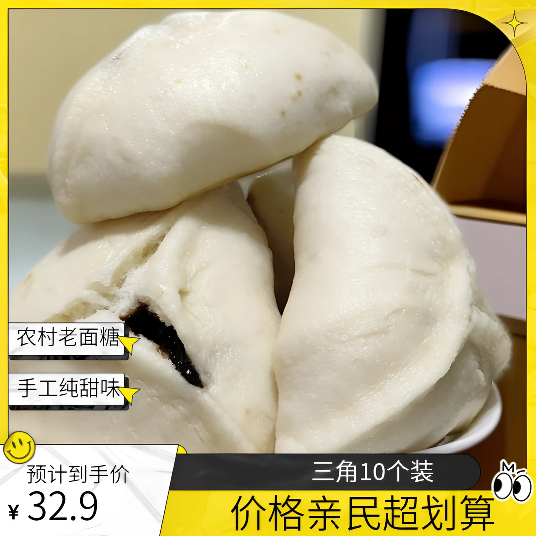 巴中农村纯手工老面糖三角10个装（包红糖的）