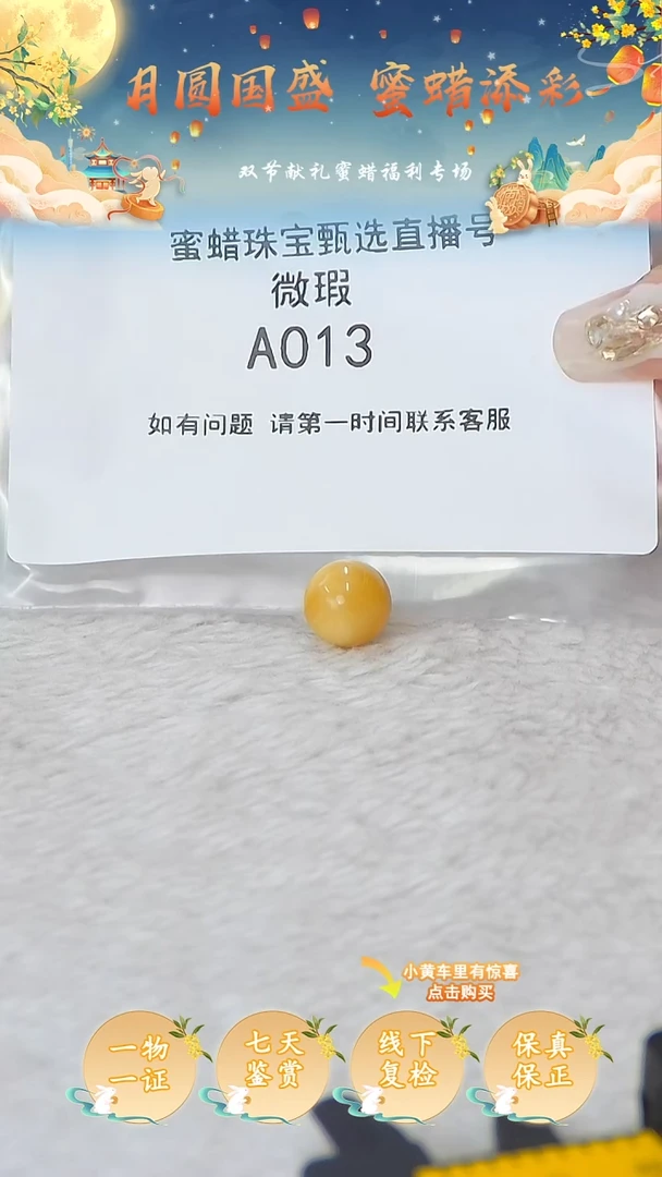 裸石蜜蜡未镶嵌俄料微瑕10.8MM