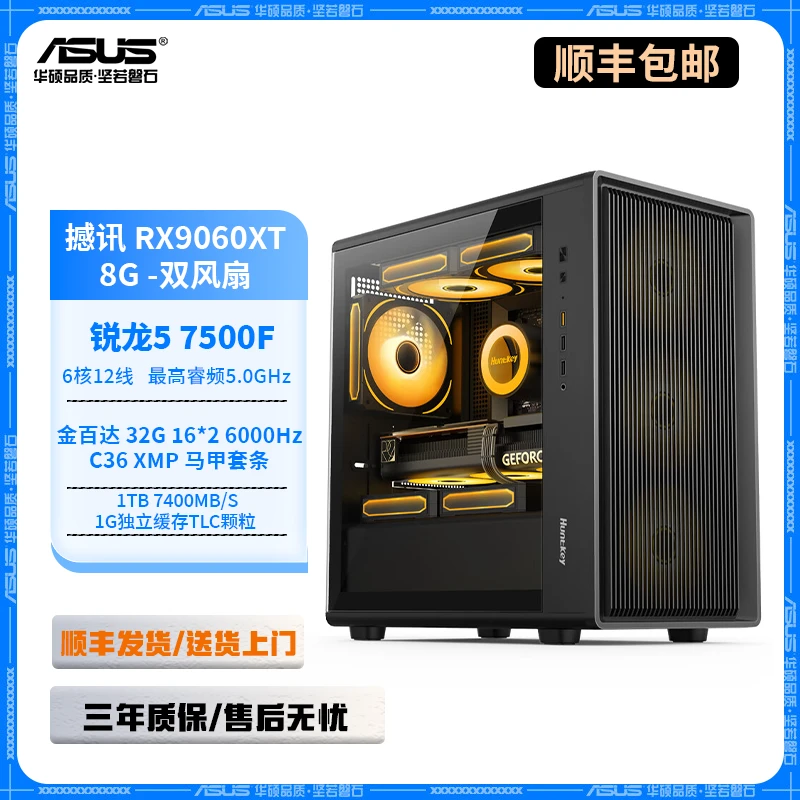 7500F+B650+9060XT+32G+1TB独缓直播战地6电竞游戏主机