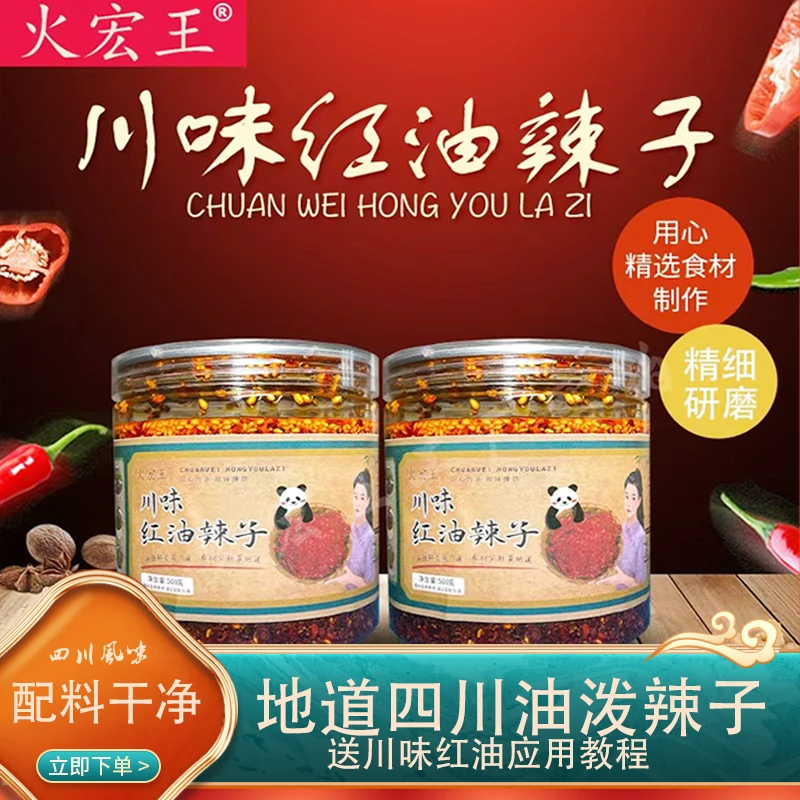 火宏王秘制四川红油辣椒油二荆条等麻辣鲜香红油调味油钵钵鸡调料