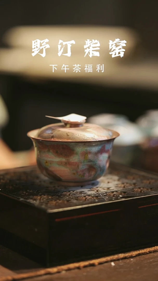 野汀柴窑手工手作@@YT65