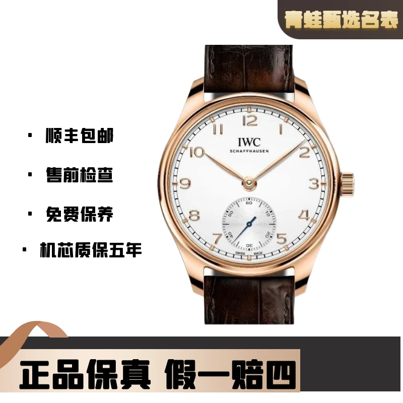 99新 IWC/万国 葡萄牙/自动机械/40.4mm/IW358306