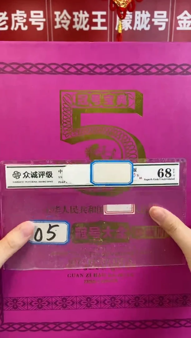 【05-3冠号大全】292张 尾3同(大册子)