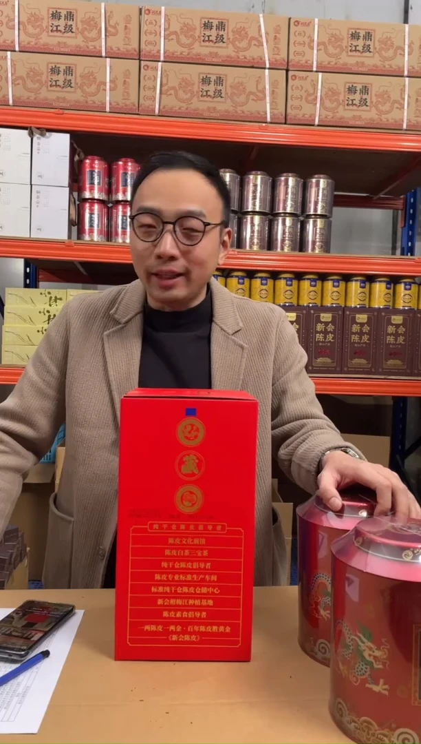 【闪购商品】2016虎年纪念新会陈皮225克