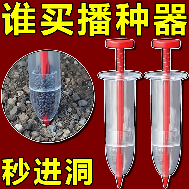 新品针筒式播种器神器播种器育苗手动点播器穴盘菜籽园艺工具农具