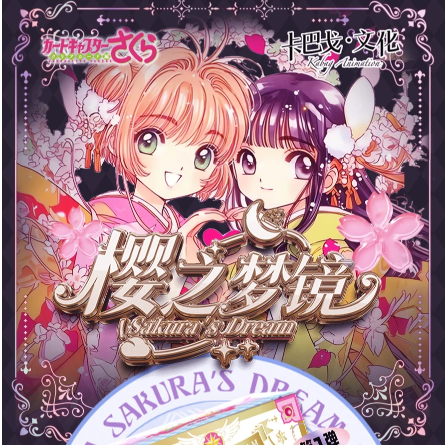 【推推】卡巴戈 《 魔卡少女樱》 收藏卡牌盲盒 星星代拆【拆盒】