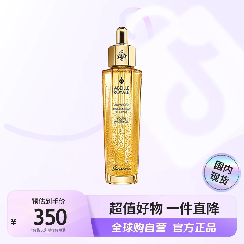 【国内专柜版本】Guerlain娇兰正品 帝皇蜂姿焕活复原蜜30ml 【h】