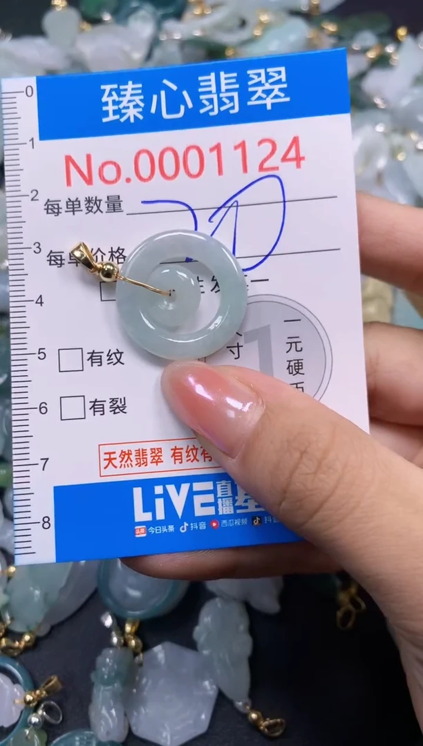 颈饰未镶嵌翡翠1124