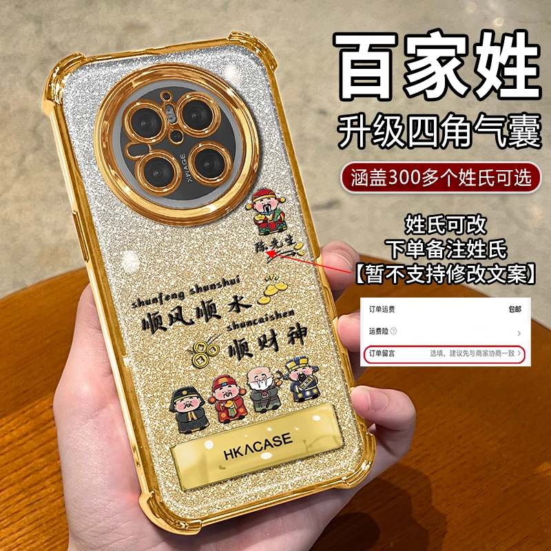 适用【华为Mate70】高颜值姓氏定制顺风顺水四角加固支架防摔手机壳