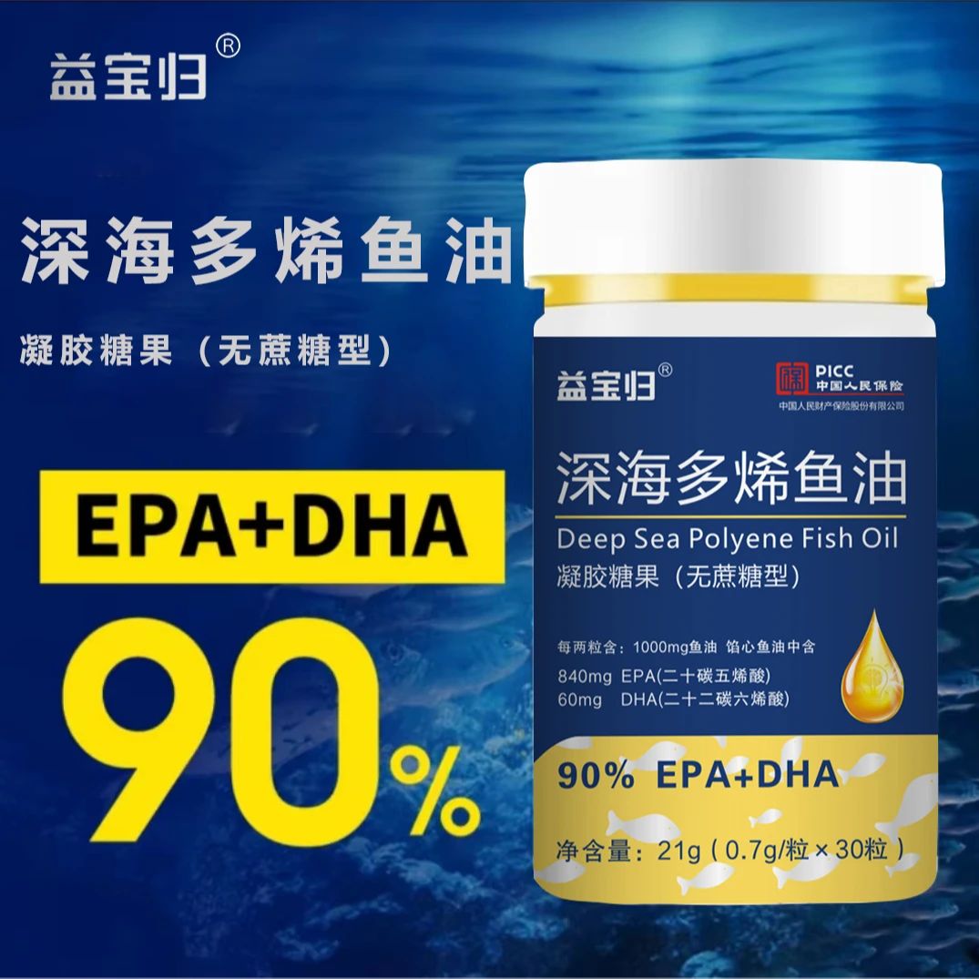 【益宝归】深海多烯A-3鱼油DHA+EPA≥正品保障 (无糖型 )