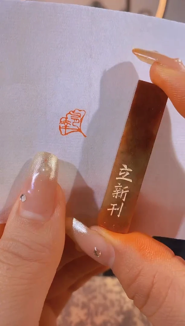 【闪购商品】昌化石印石有幸1*1*5有库存-0237