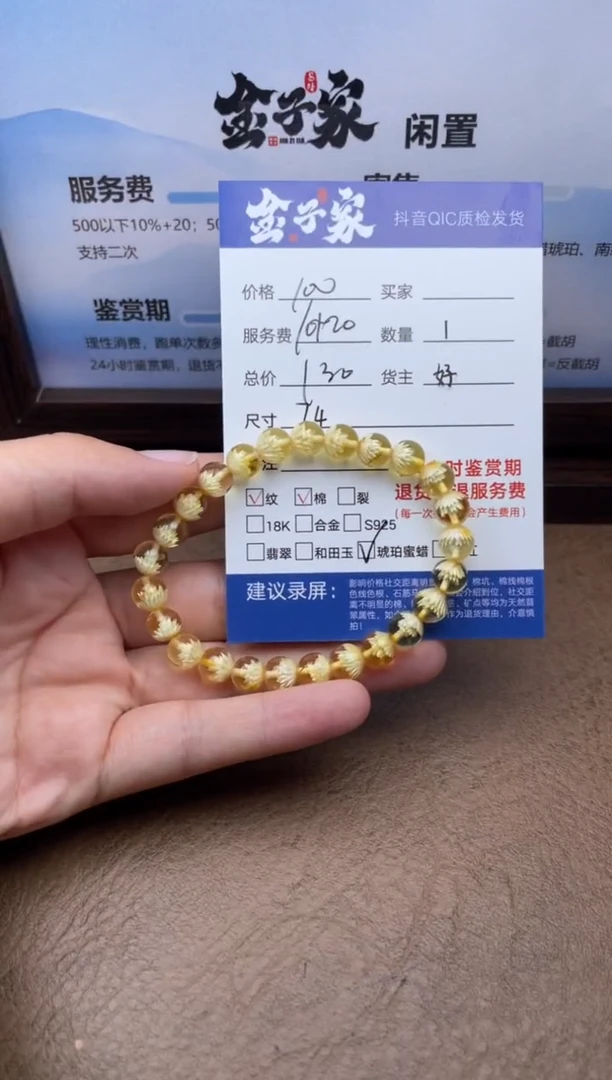 未镶嵌琥珀手串5205711807