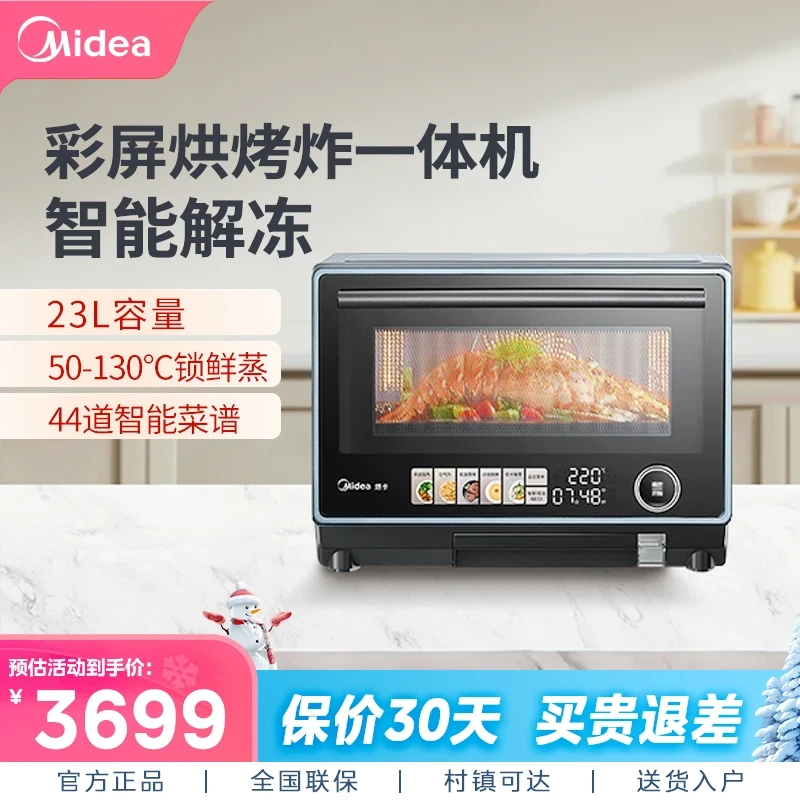 Midea/美的寻味pro系列4合1微蒸烤炸一体机家用智能变频微波炉G3E