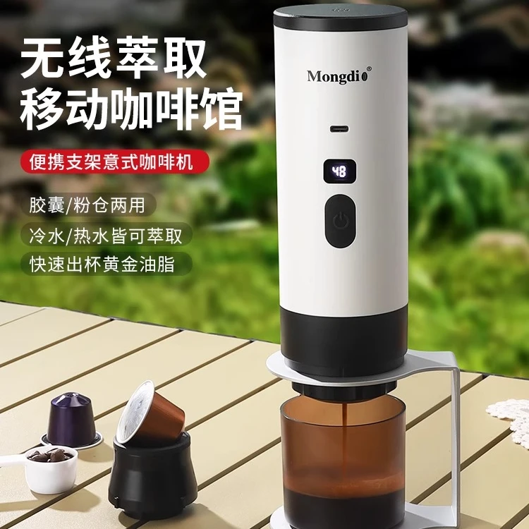Mongdio胶囊咖啡机便携式电动意式浓缩咖啡粉萃取机家用户外加热
