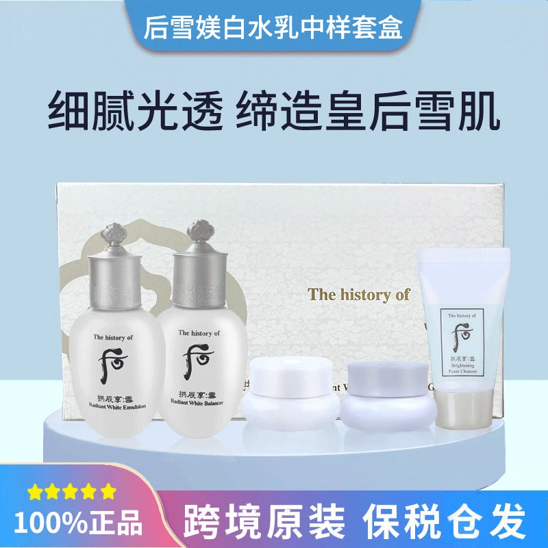 后拱辰享雪玉凝焕白水乳霜中样5件套盒旅行便携装补水提亮保湿