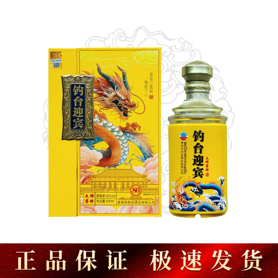 华钓台迎宾53度酱香型整箱装500ml 53%Vol