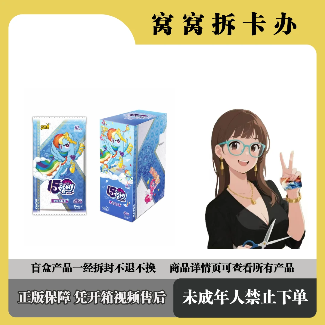 【辉月 · 小火车】小马宝莉友谊永恒辉月包第8弹卡游正版