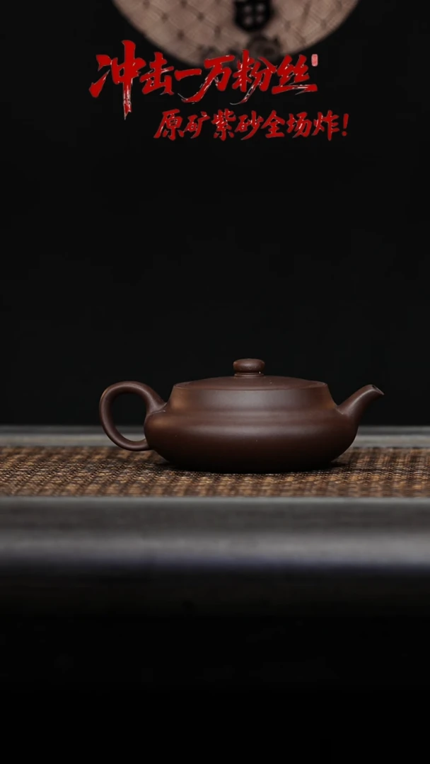 茶壶紫砂桑盘 120CC