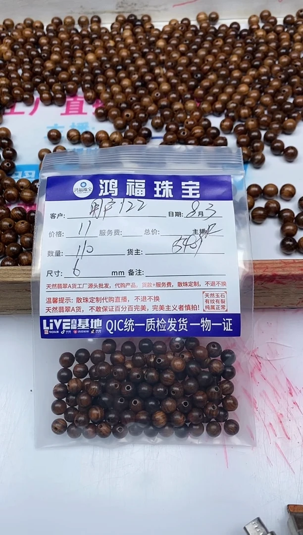 花梨木类无事牌用****1 花梨木6mm