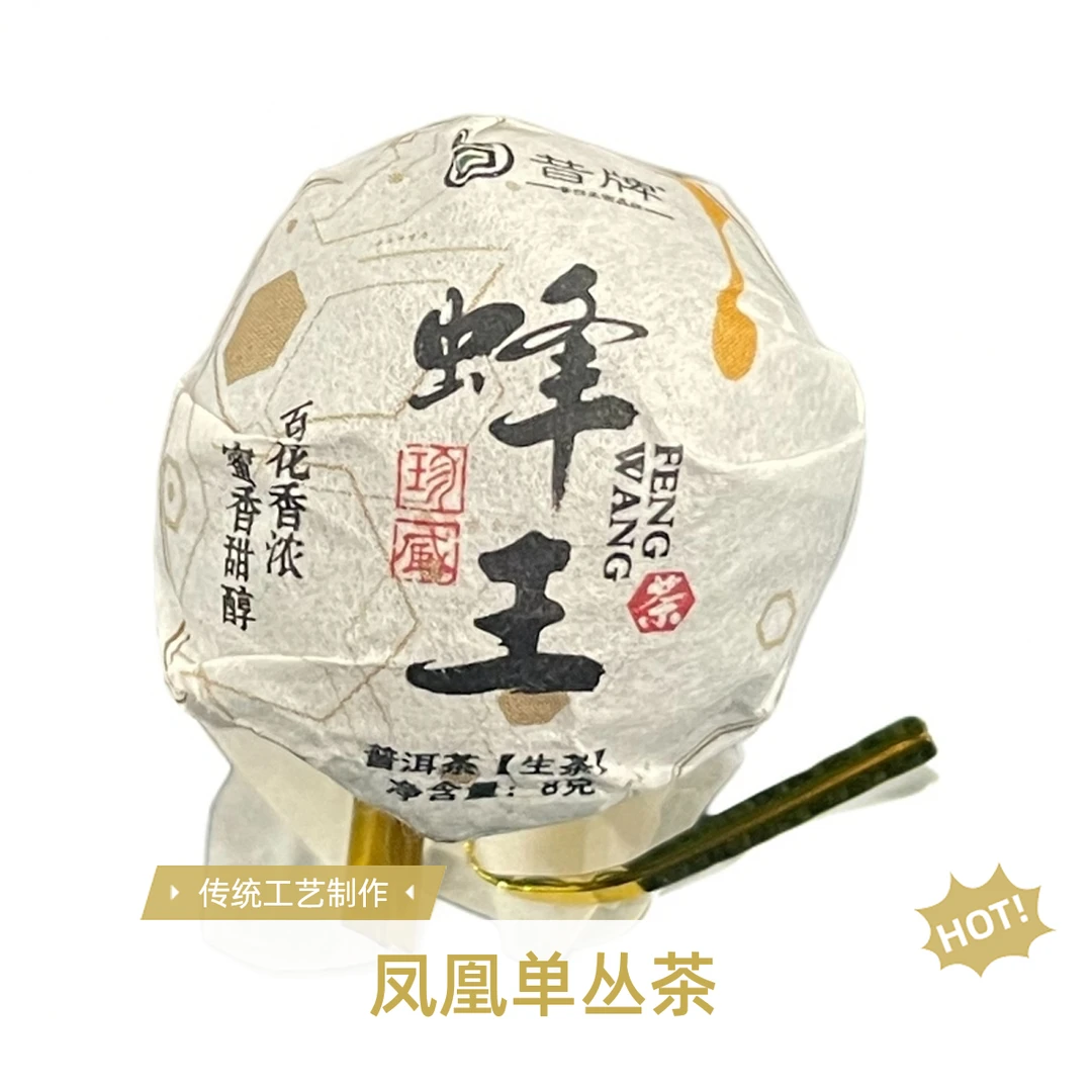 2025年蜂王普洱茶生茶紧压茶 8g/龙珠