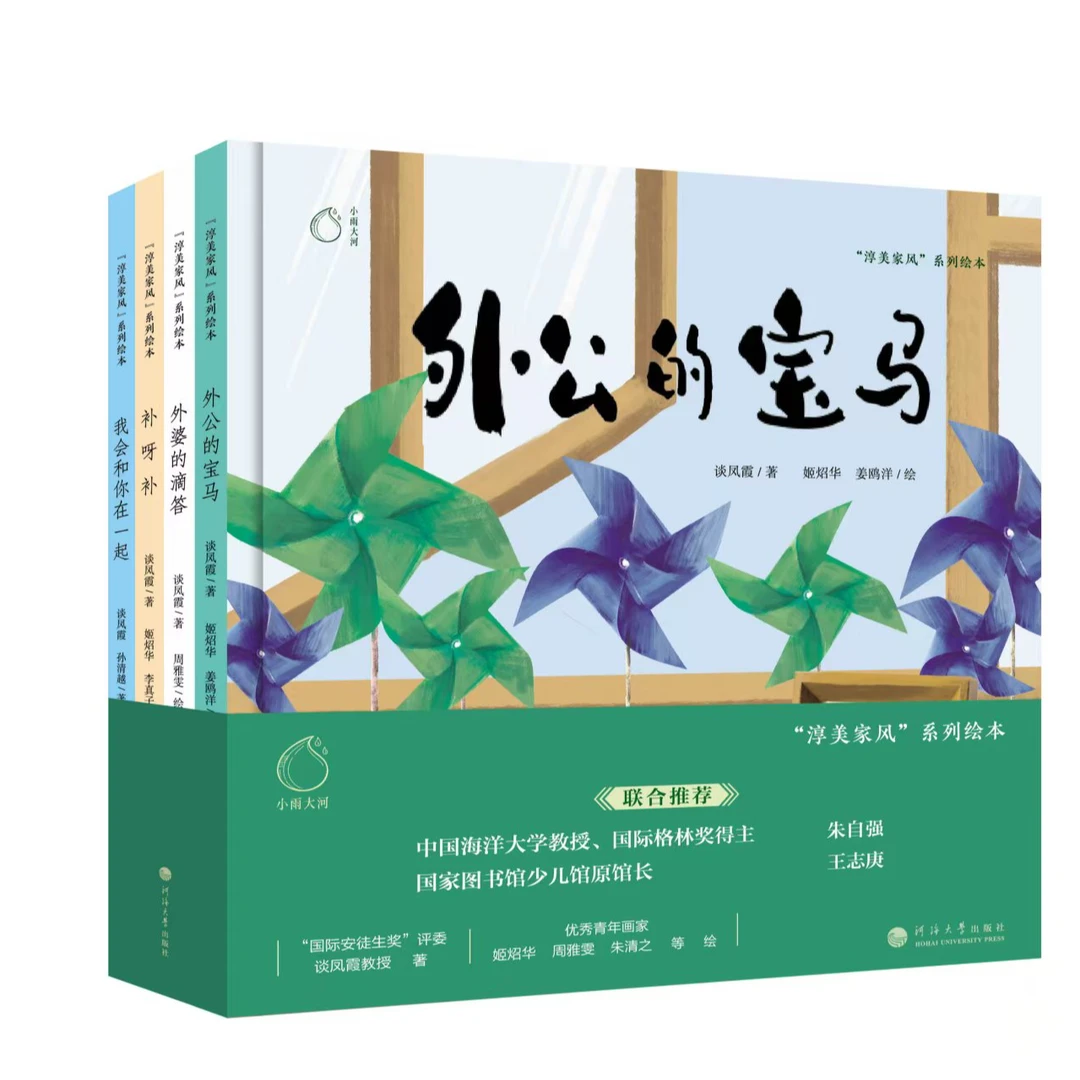 【央视《读书》栏目推荐】外公的宝马 淳美家风系列绘本谈凤霞 著