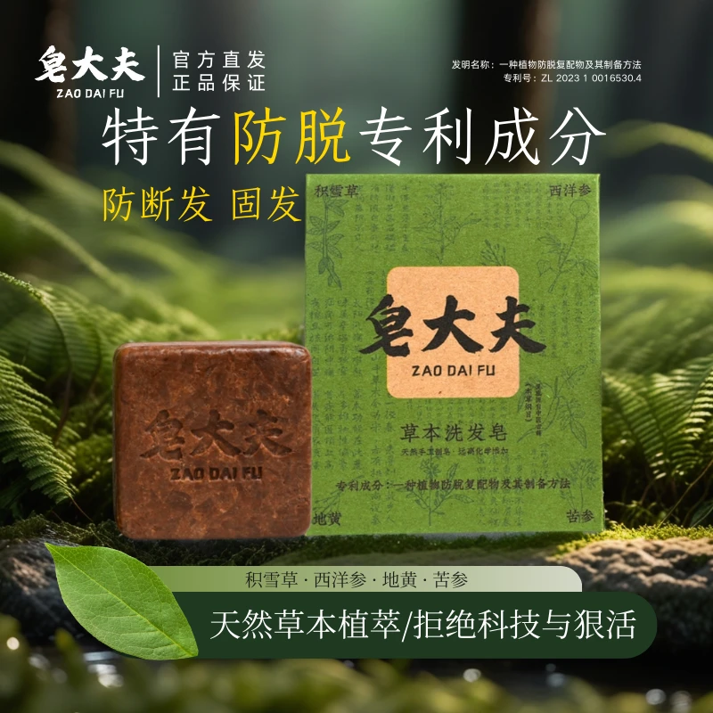 皂大夫【纯草本植物+养发护发】何首乌地黄防脱洗发皂-tz