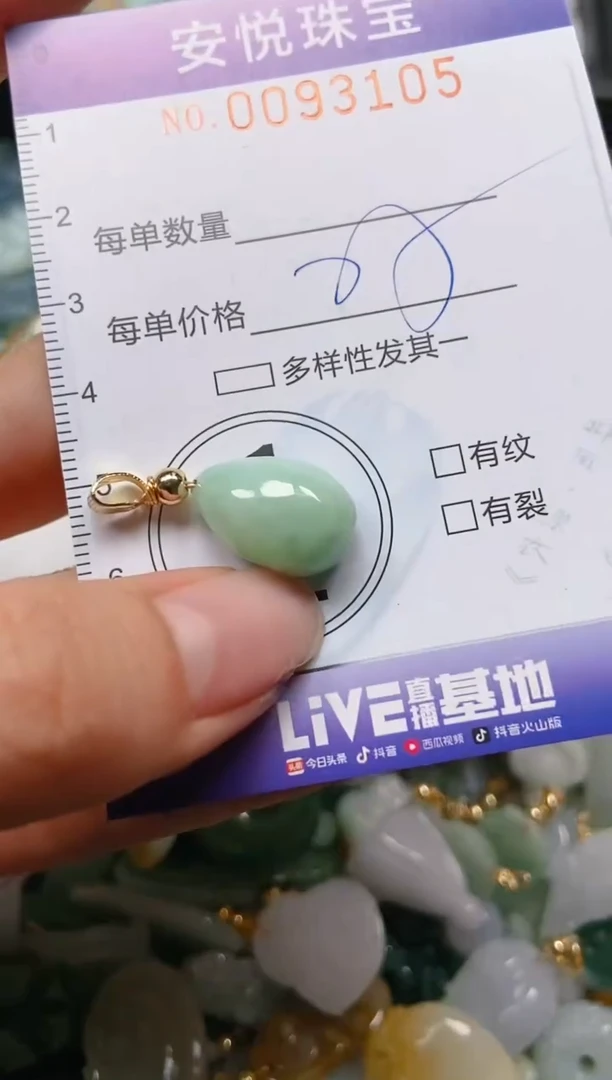 【闪购商品】翡翠颈饰未镶嵌闪购0093105