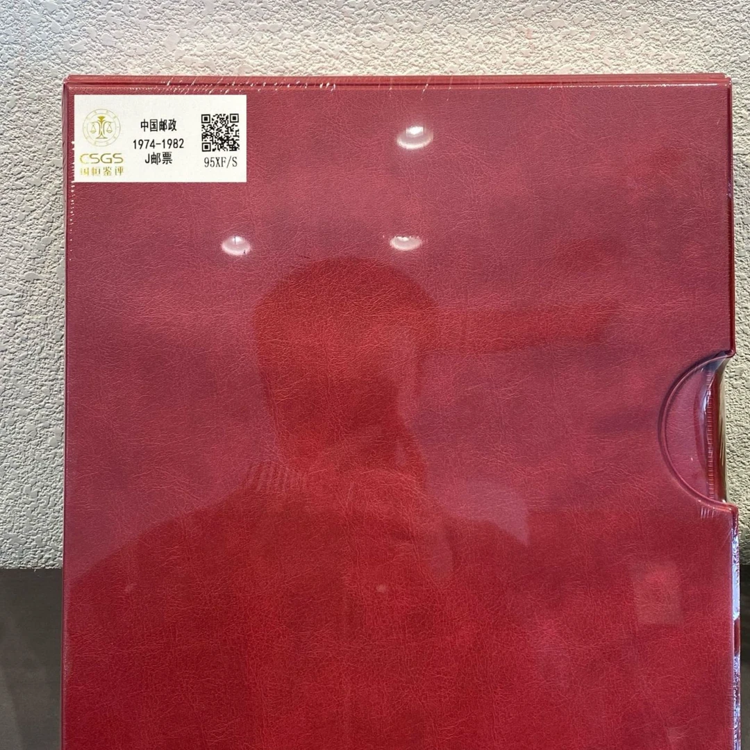 【签名版】JT邮票大全1974-1982年（不含猴跟型张）评级收藏包邮
