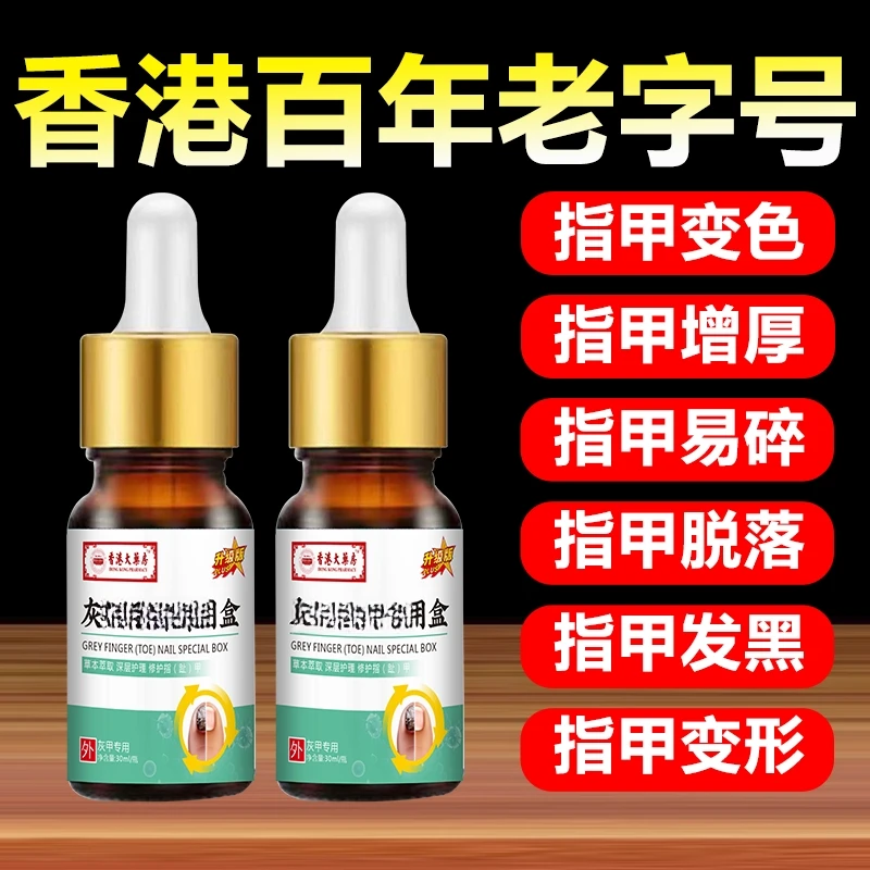 咴（趾）指甲液护理专用修 复草本亮甲修脚足手护理液盒装