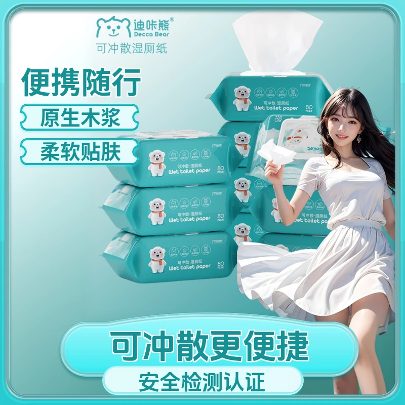 迪咔熊迪咔熊480抽原生浆1层普通湿厕纸温和大包装新生儿便携式