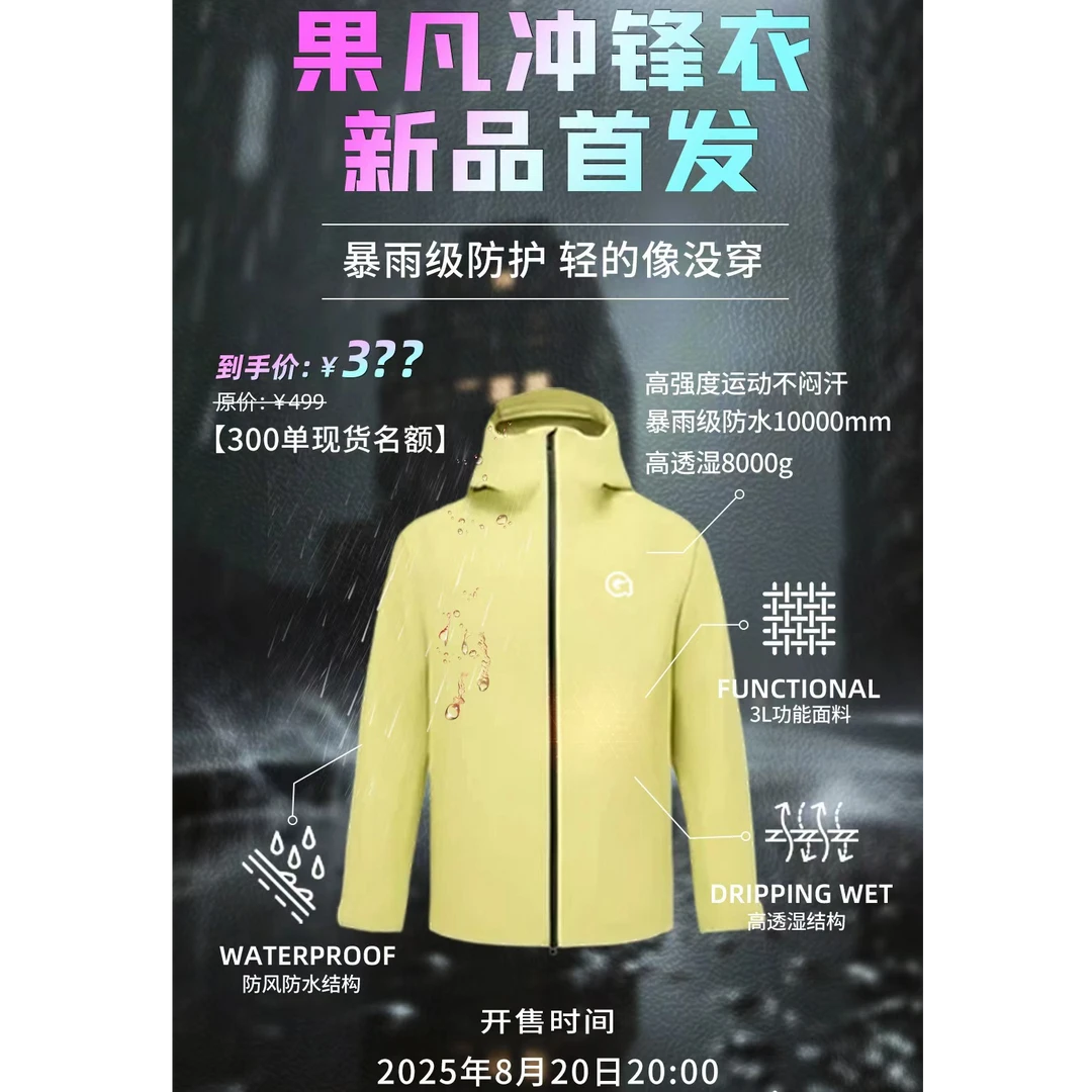 【秋季上新】果凡新款冲锋衣10000mm防水8000g高透湿防风户外运动