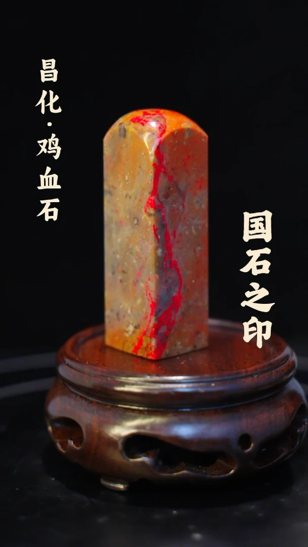 鸡血石大**青一方纯天然印章石料-----jj
