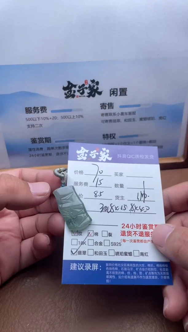 颈饰未镶嵌翡翠5240908121