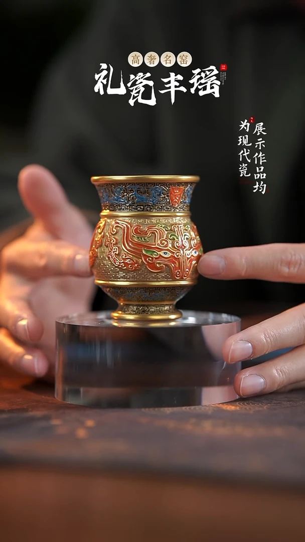 丰瑶陶瓷矾红饕鬄描金回字纹鱼篓杯