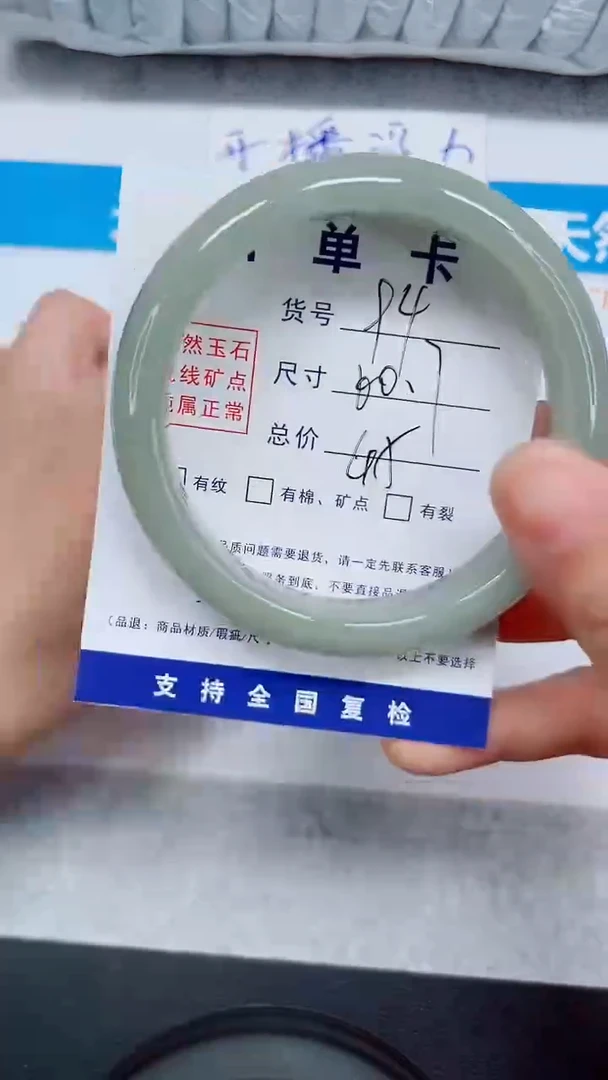 未镶嵌手镯石英质玉94-60.7