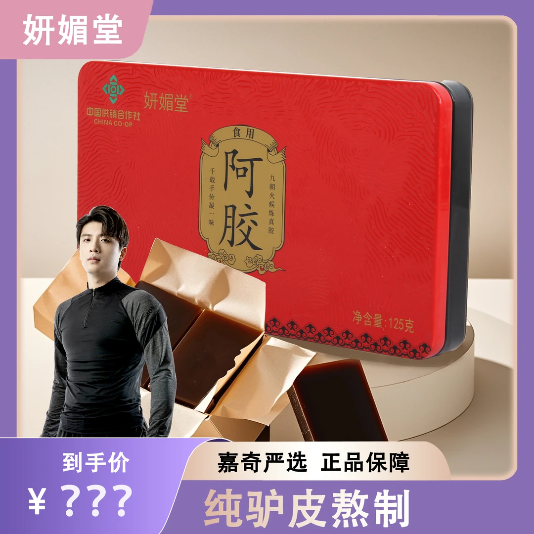 妍媚堂正品阿胶块可打粉山东原产阿胶片