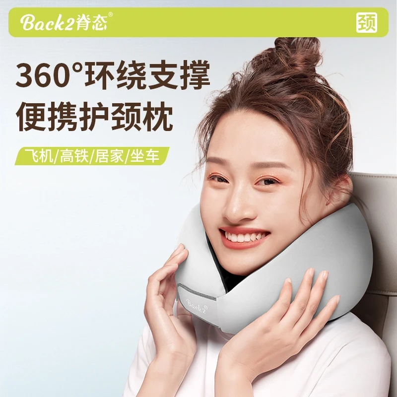【U型枕】Back2/脊态旅行颈椎枕护颈枕u枕头飞机睡觉神器便携式旅游