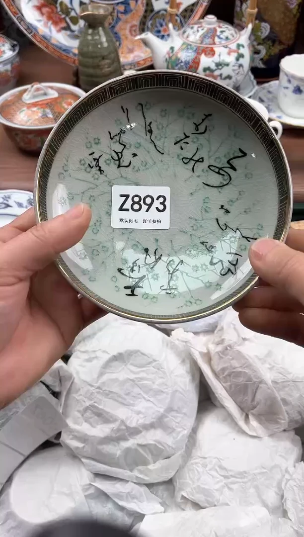 【闪购商品】瓷片893