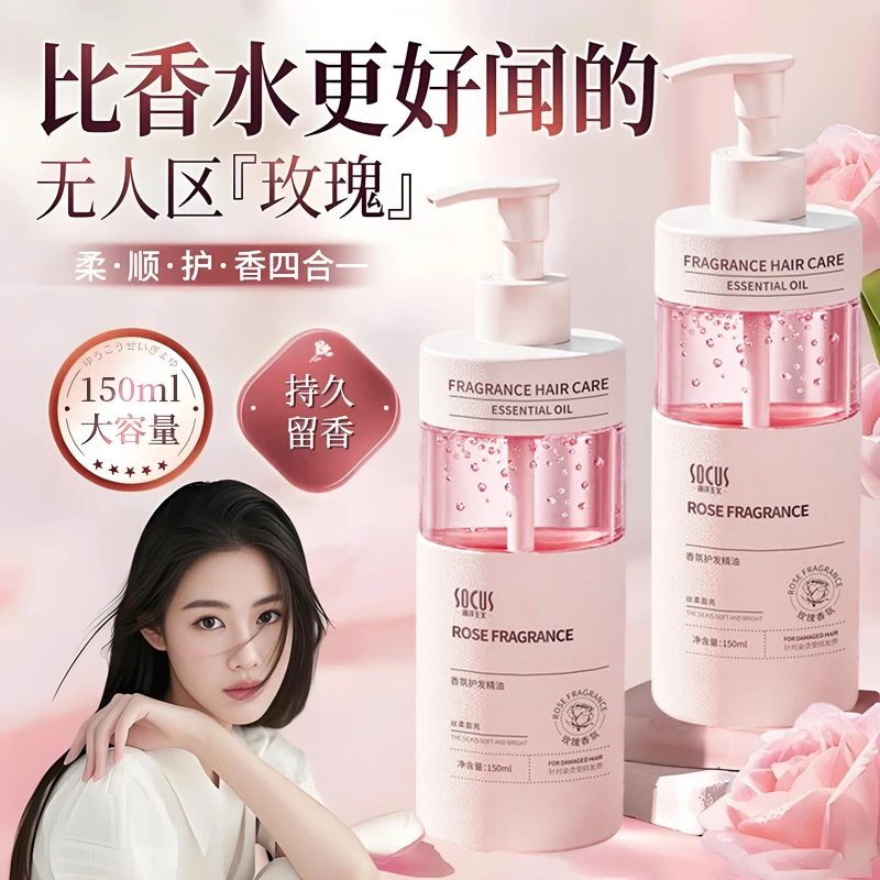 【程十安推荐】护发精华油干枯修护防毛躁静电顺滑持久留香水味正品