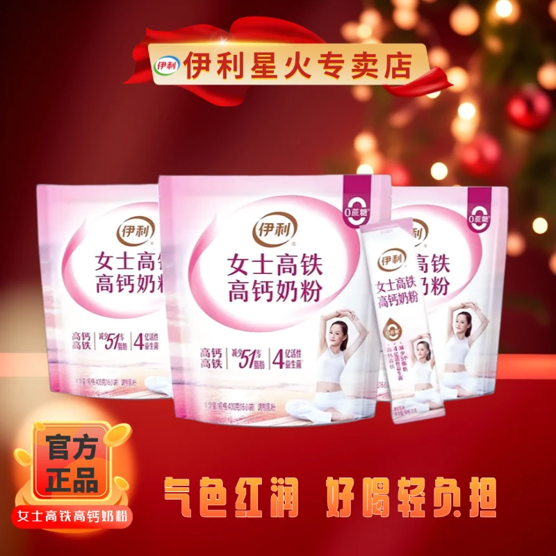 伊利女士高铁高钙奶粉400袋装小条便携成人奶粉早餐补充维C奶粉