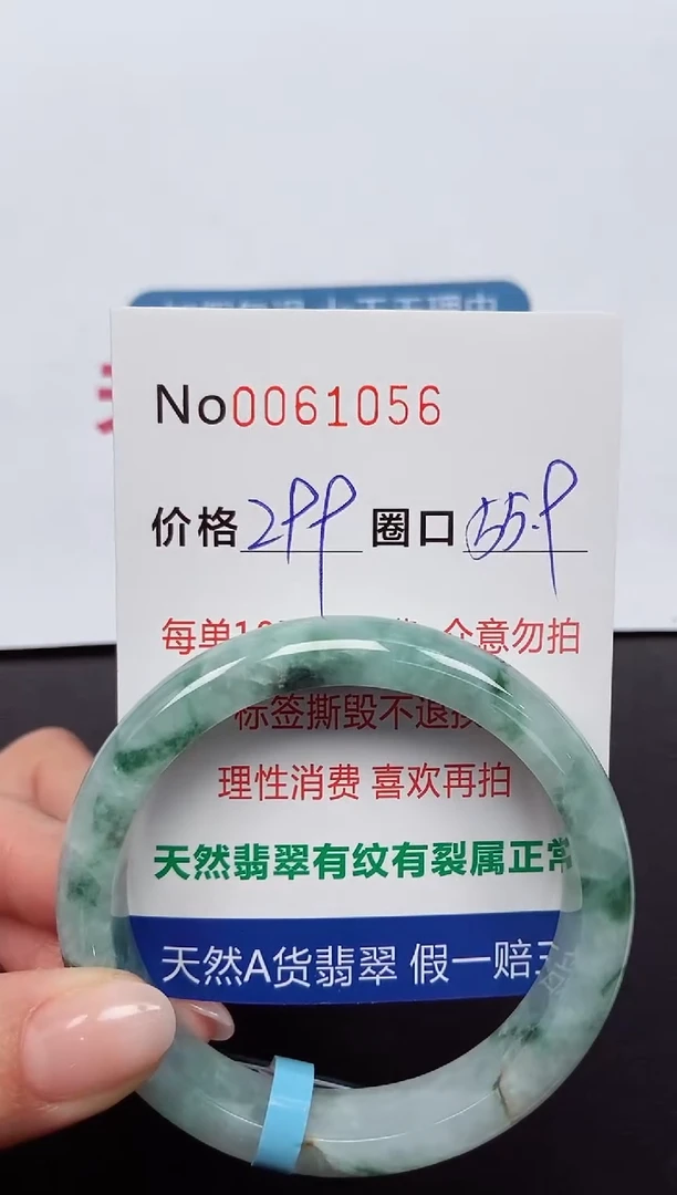 【闪购商品】翡翠手镯未镶嵌 0061056