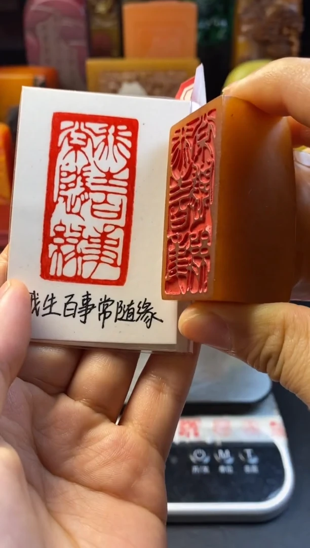 寿山石印石田黄竹节章 我生百事常随缘