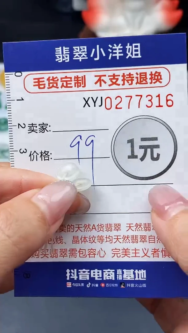 未镶嵌定制翡翠毛货商品 不退换/ 7316
