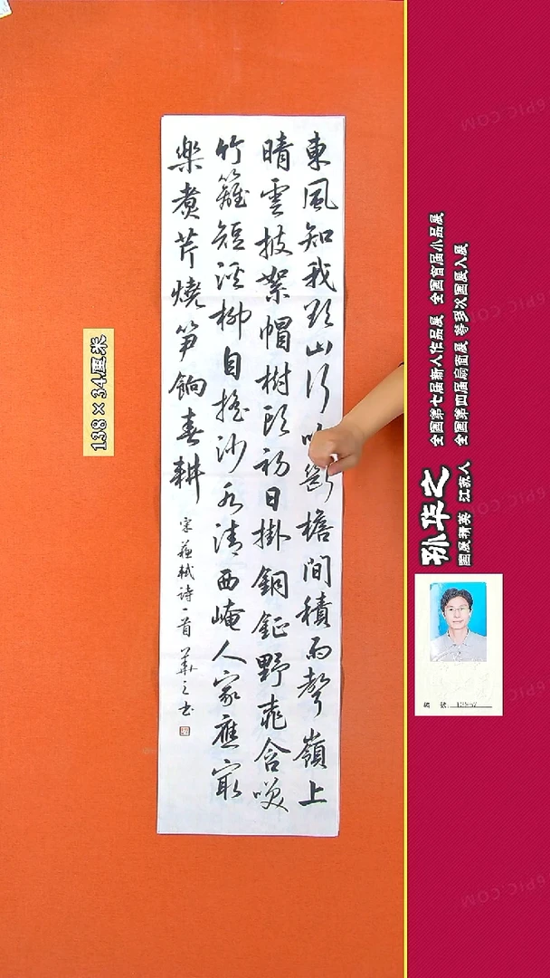 书法220R孙华之书法作品