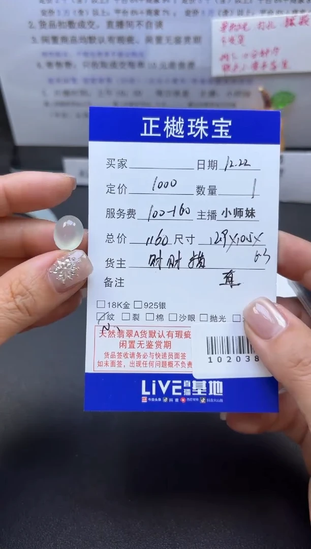 散珠翡翠ZYZB-1020381