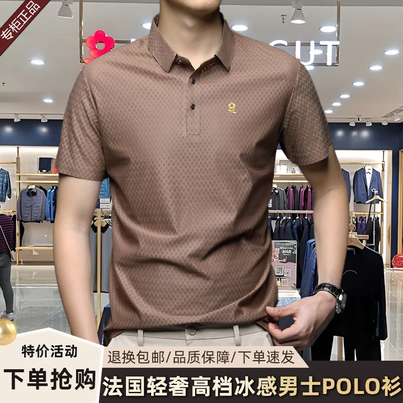 【专柜正品】法国轻奢夏季新款冰感polo衫男款垂顺免烫中年短袖t恤