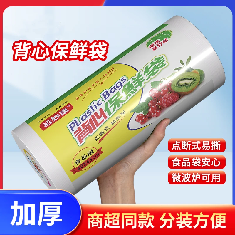 家用背心式保鲜袋加厚一次性点断式食品PE便携厨房冰箱微波炉专用