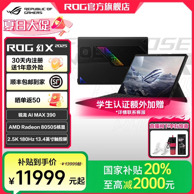 【国家补贴】ROG幻x 2025 13.4英寸触控屏二合一轻薄平板笔记本电脑