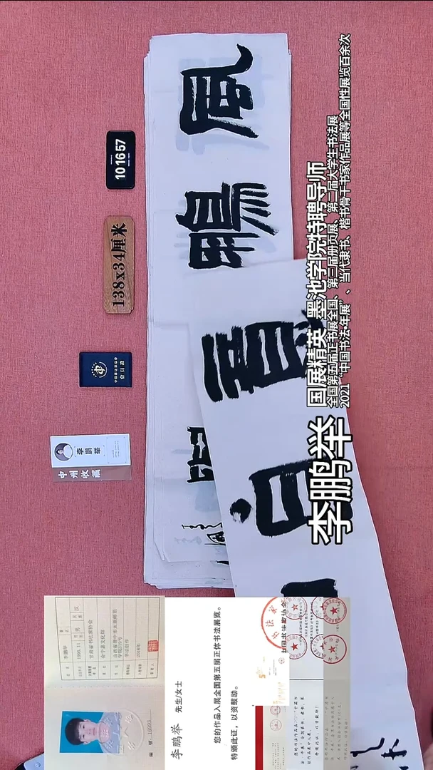 书法238    李老师书法作品