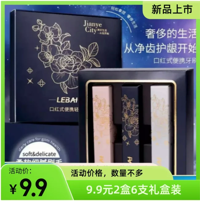 旅行折叠便携式牙刷口红管软毛牙刷家用旅行护龈洁牙必备礼盒装